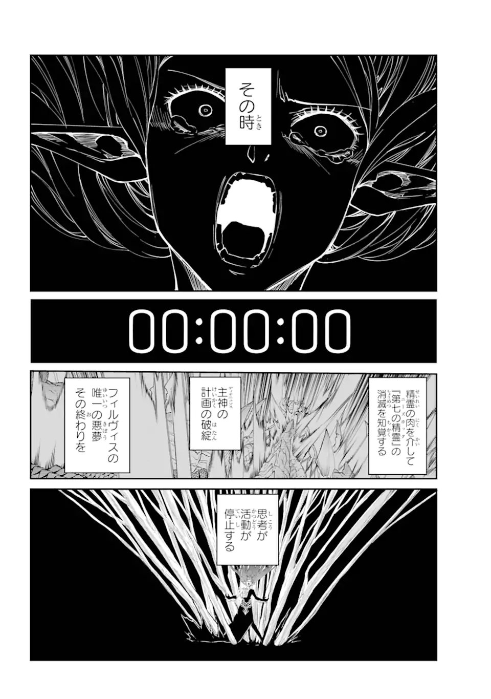 Dungeon ni Deai o Motomeru no wa Machigatte iru darou ka Gaiden - Sword Oratoria - Chapter 138.1 - Page 14