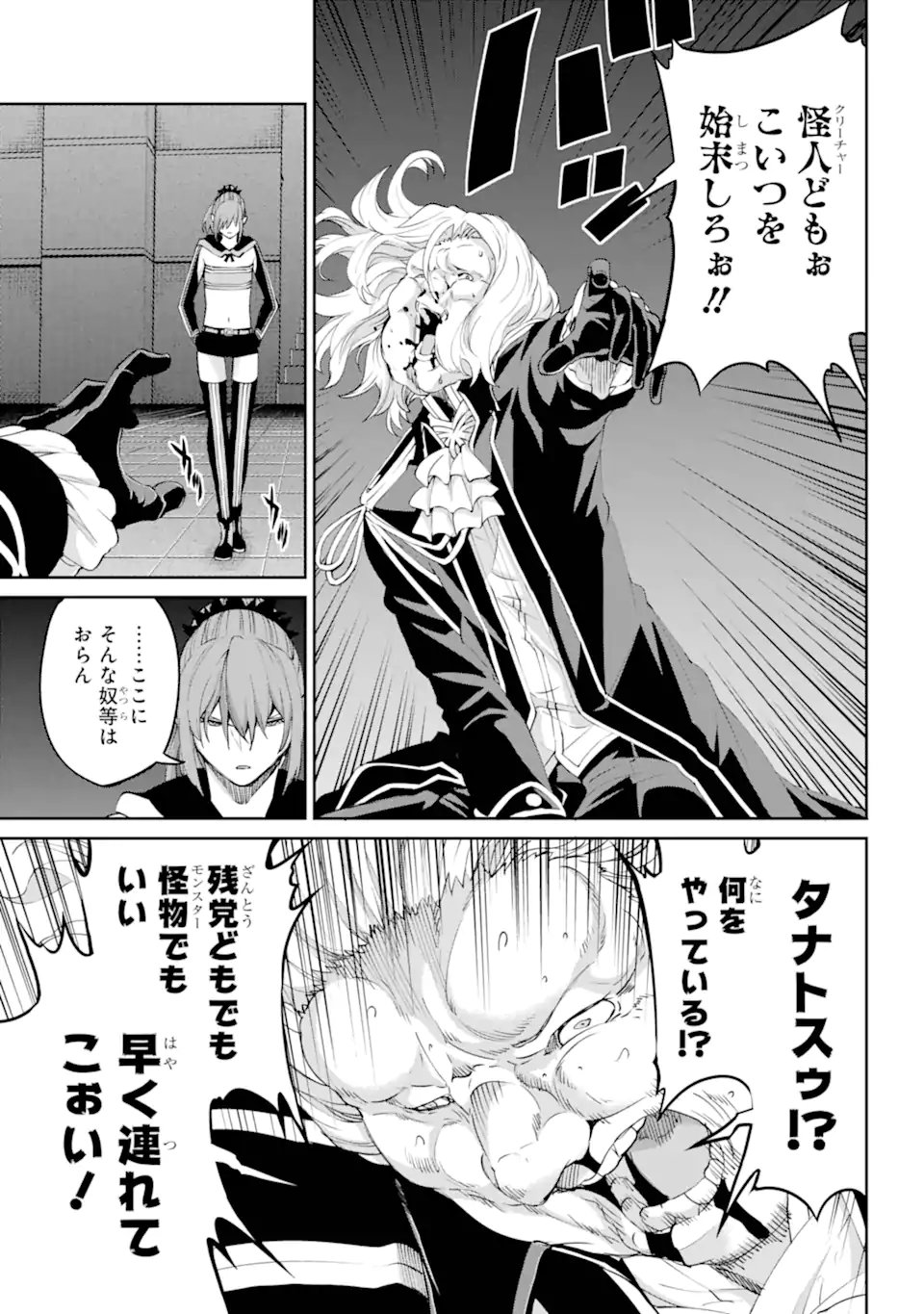Dungeon ni Deai o Motomeru no wa Machigatte iru darou ka Gaiden - Sword Oratoria - Chapter 138.1 - Page 3