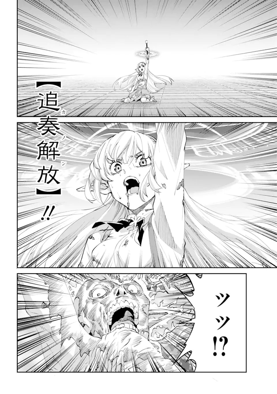 Dungeon ni Deai o Motomeru no wa Machigatte iru darou ka Gaiden - Sword Oratoria - Chapter 138.3 - Page 1
