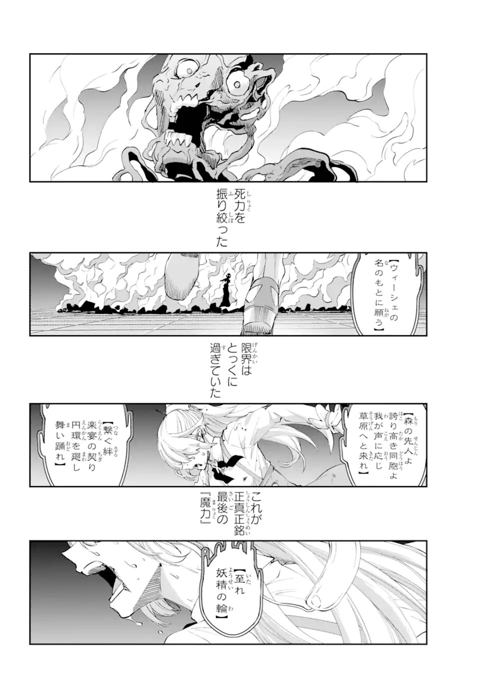 Dungeon ni Deai o Motomeru no wa Machigatte iru darou ka Gaiden - Sword Oratoria - Chapter 138.3 - Page 11