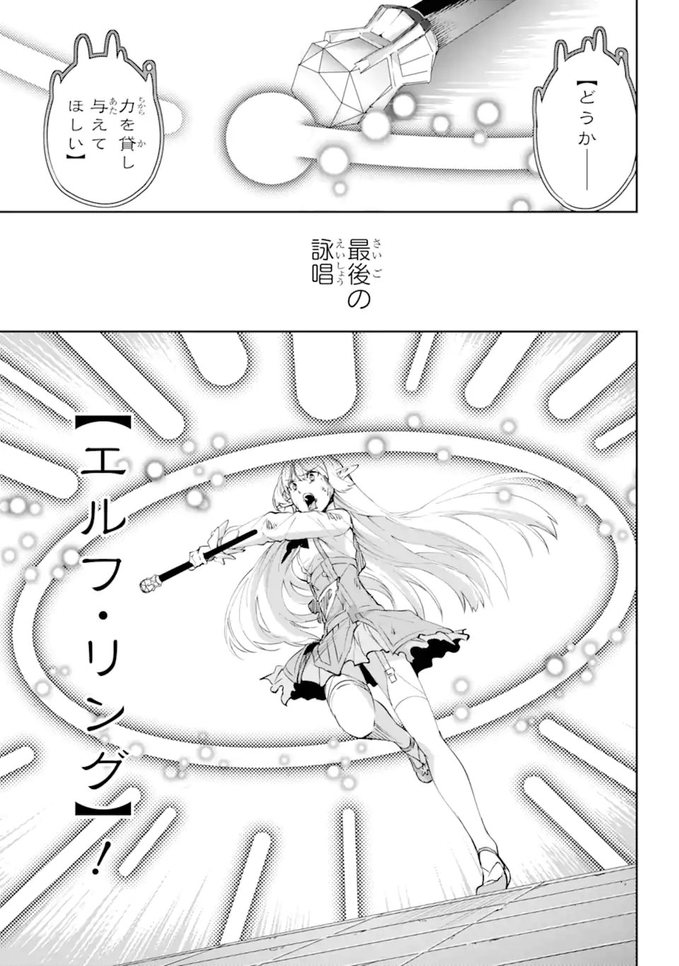 Dungeon ni Deai o Motomeru no wa Machigatte iru darou ka Gaiden - Sword Oratoria - Chapter 138.3 - Page 12
