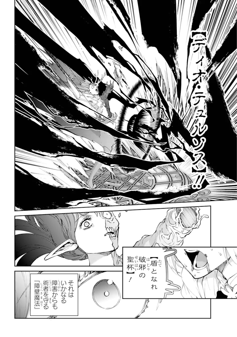 Dungeon ni Deai o Motomeru no wa Machigatte iru darou ka Gaiden - Sword Oratoria - Chapter 138.3 - Page 15