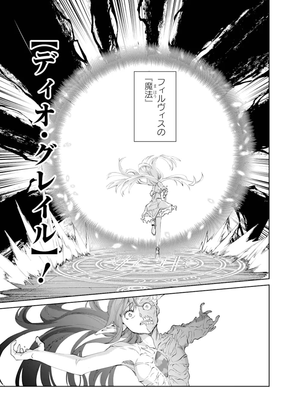 Dungeon ni Deai o Motomeru no wa Machigatte iru darou ka Gaiden - Sword Oratoria - Chapter 138.3 - Page 16