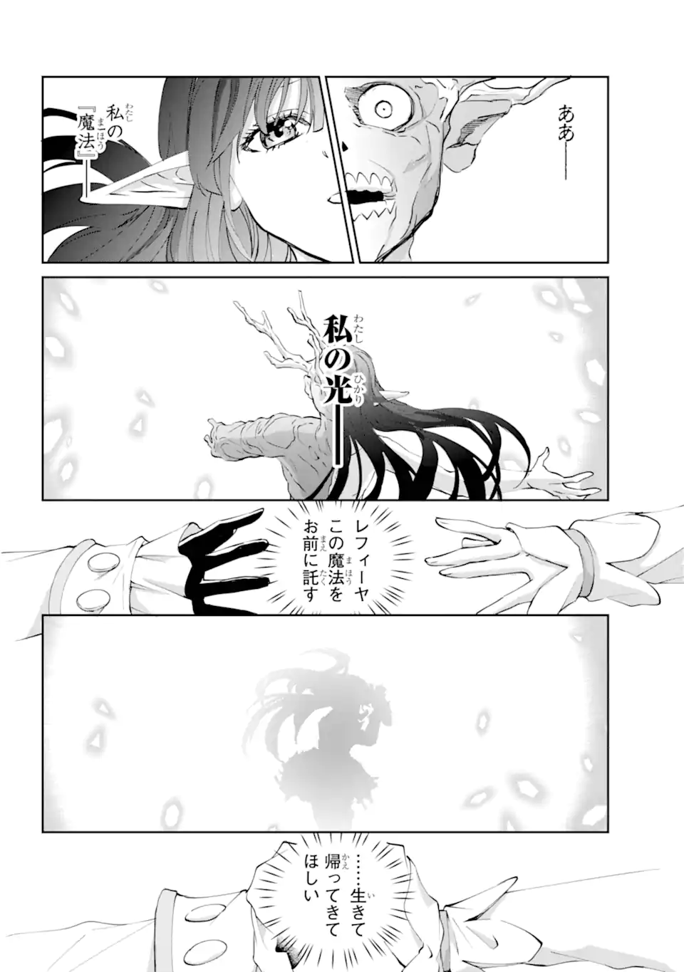 Dungeon ni Deai o Motomeru no wa Machigatte iru darou ka Gaiden - Sword Oratoria - Chapter 138.3 - Page 17