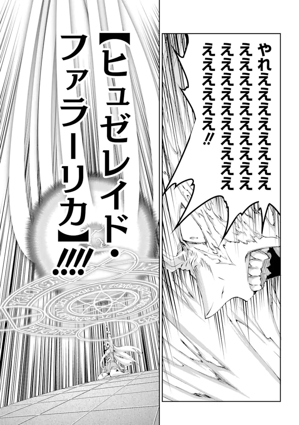 Dungeon ni Deai o Motomeru no wa Machigatte iru darou ka Gaiden - Sword Oratoria - Chapter 138.3 - Page 2