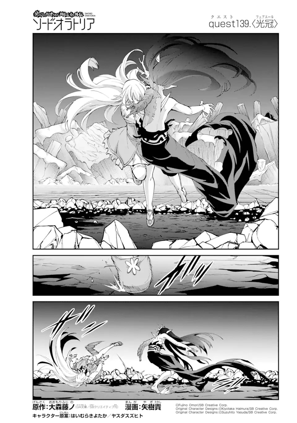 Dungeon ni Deai o Motomeru no wa Machigatte iru darou ka Gaiden - Sword Oratoria - Chapter 139.1 - Page 1