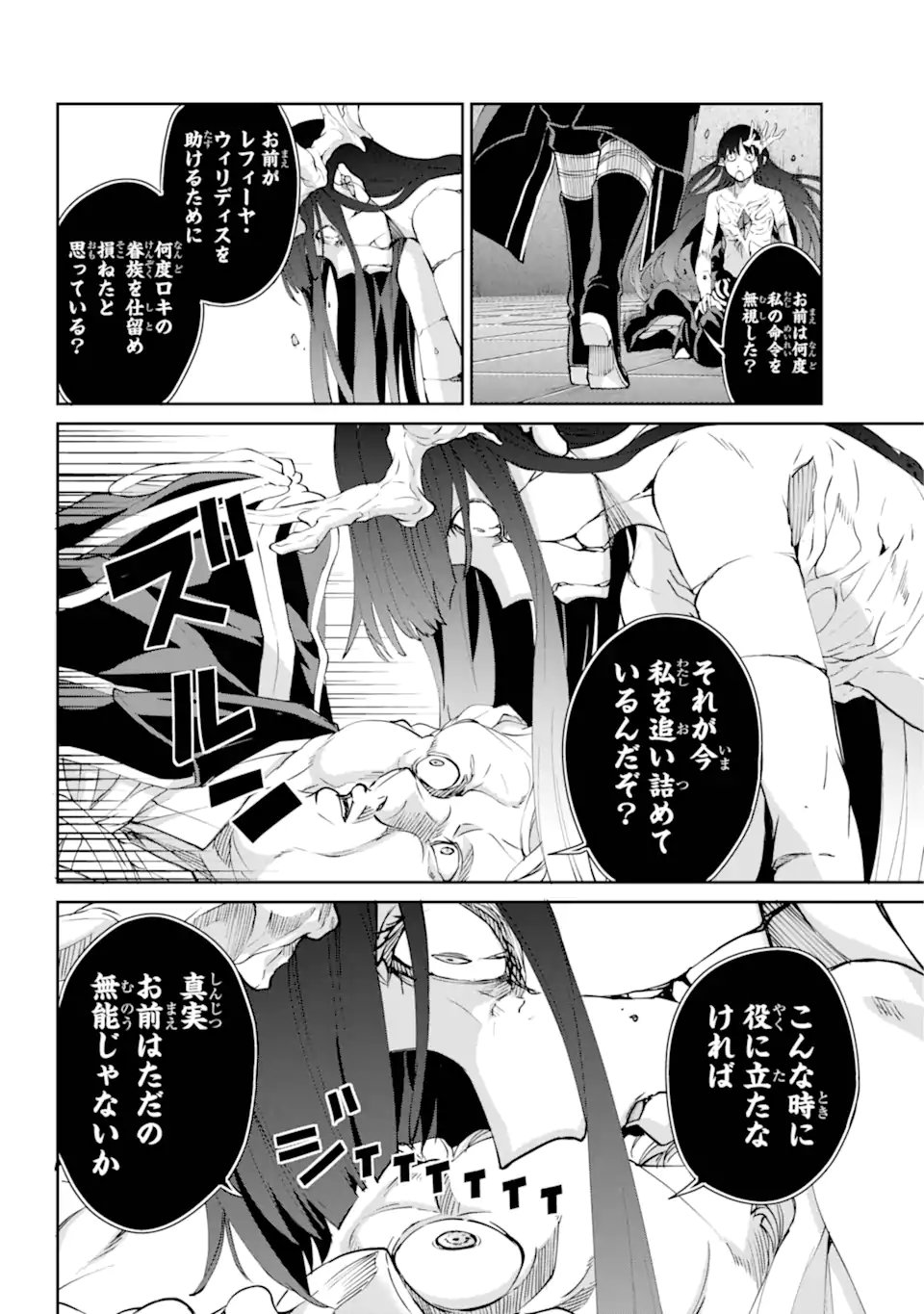 Dungeon ni Deai o Motomeru no wa Machigatte iru darou ka Gaiden - Sword Oratoria - Chapter 139.1 - Page 10