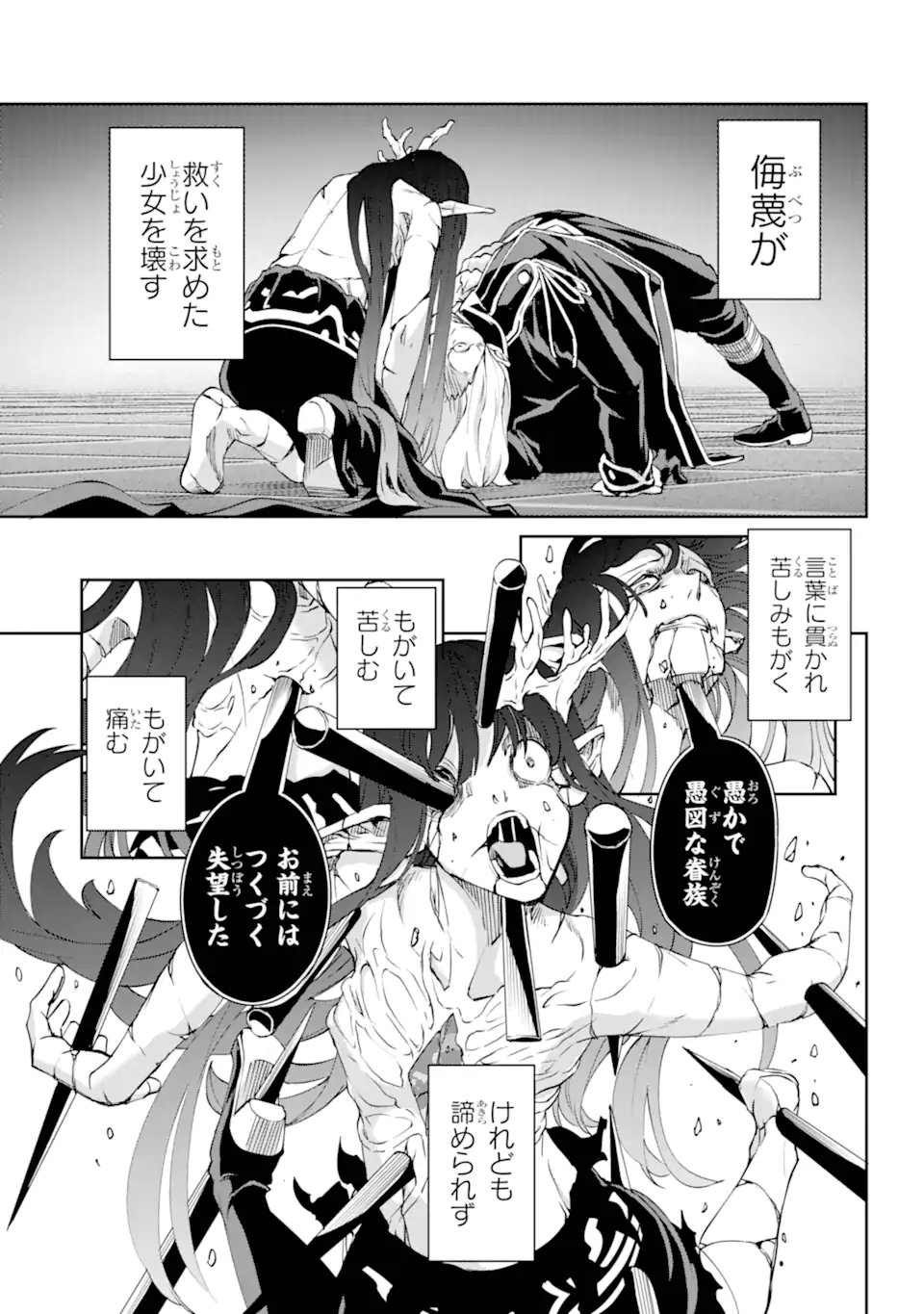 Dungeon ni Deai o Motomeru no wa Machigatte iru darou ka Gaiden - Sword Oratoria - Chapter 139.1 - Page 11