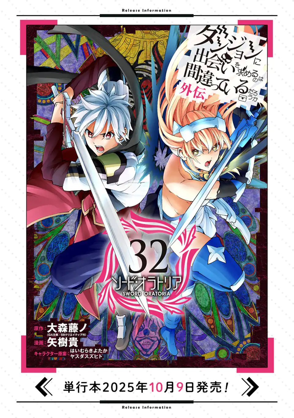 Dungeon ni Deai o Motomeru no wa Machigatte iru darou ka Gaiden - Sword Oratoria - Chapter 139.1 - Page 18