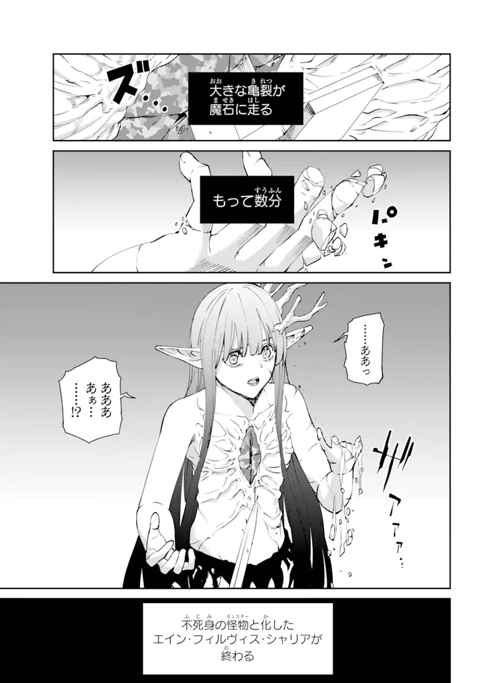 Dungeon ni Deai o Motomeru no wa Machigatte iru darou ka Gaiden - Sword Oratoria - Chapter 139.1 - Page 3