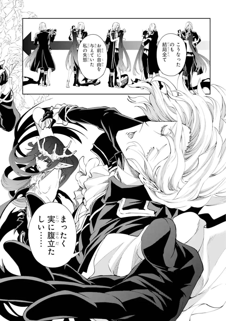 Dungeon ni Deai o Motomeru no wa Machigatte iru darou ka Gaiden - Sword Oratoria - Chapter 139.2 - Page 1