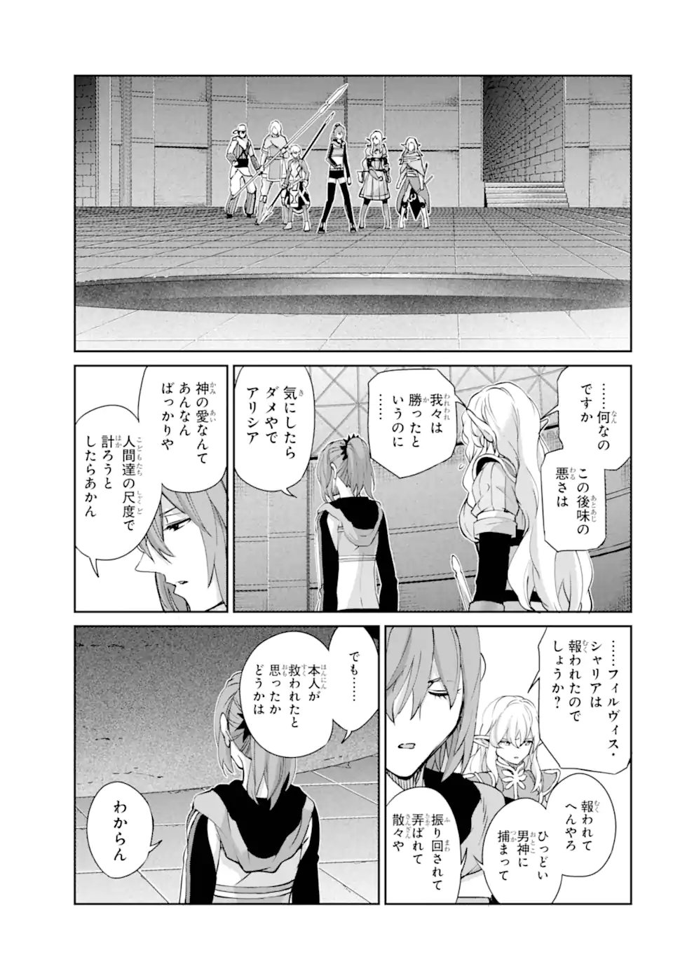 Dungeon ni Deai o Motomeru no wa Machigatte iru darou ka Gaiden - Sword Oratoria - Chapter 139.2 - Page 10