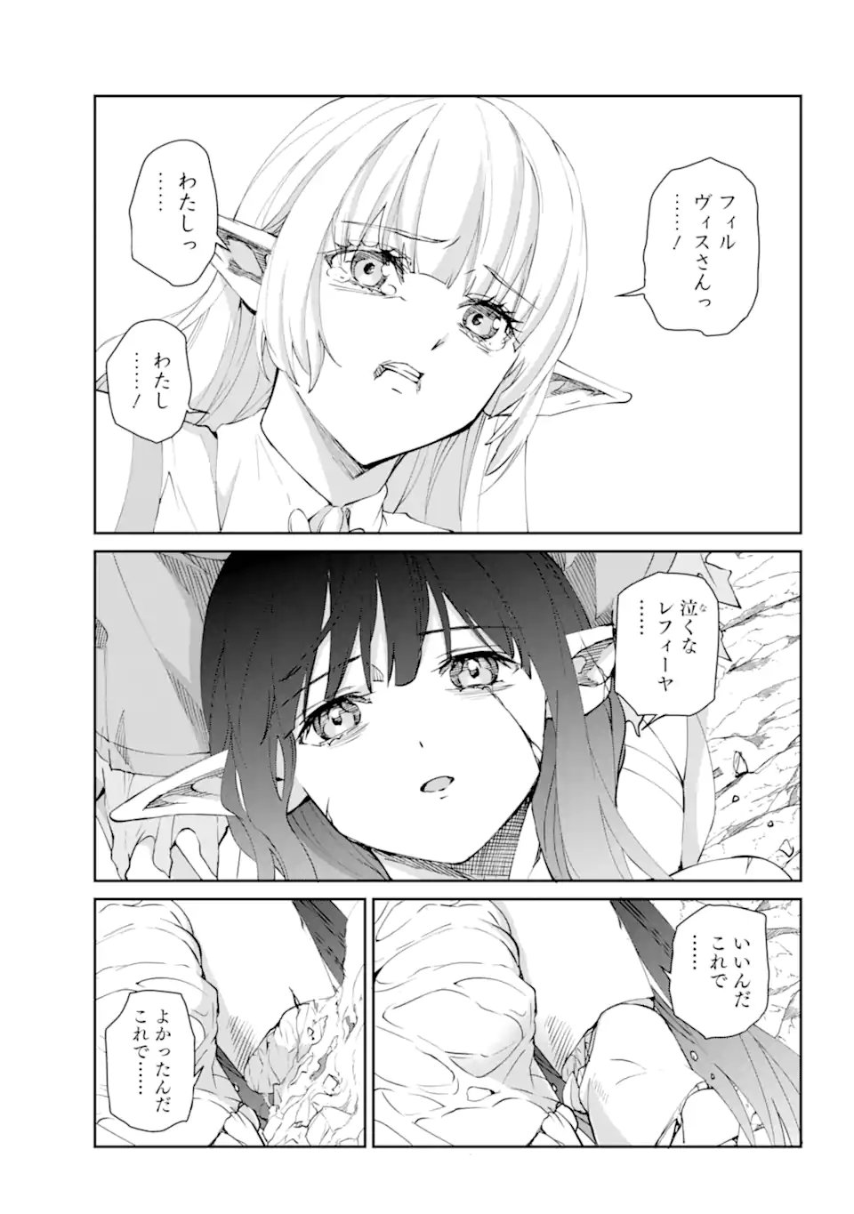 Dungeon ni Deai o Motomeru no wa Machigatte iru darou ka Gaiden - Sword Oratoria - Chapter 139.2 - Page 16