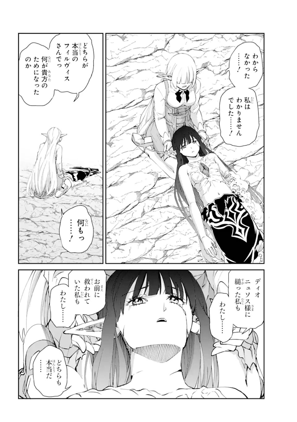 Dungeon ni Deai o Motomeru no wa Machigatte iru darou ka Gaiden - Sword Oratoria - Chapter 139.2 - Page 17