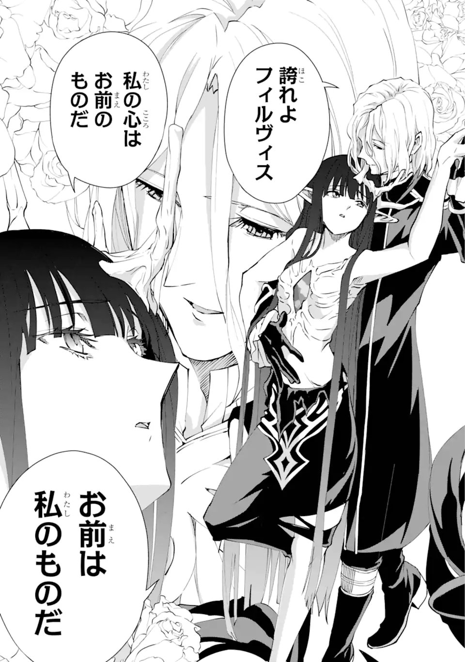 Dungeon ni Deai o Motomeru no wa Machigatte iru darou ka Gaiden - Sword Oratoria - Chapter 139.2 - Page 2