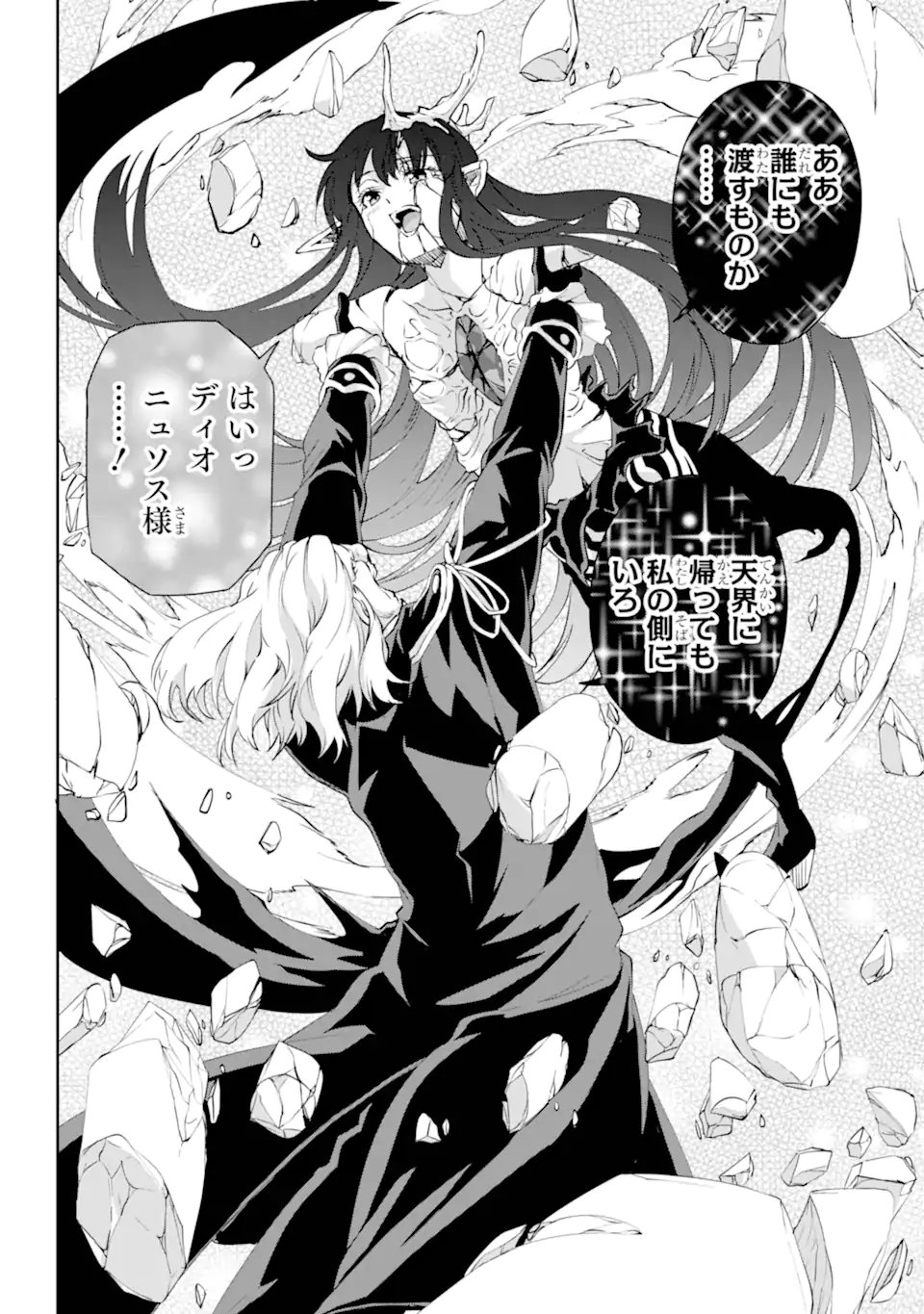 Dungeon ni Deai o Motomeru no wa Machigatte iru darou ka Gaiden - Sword Oratoria - Chapter 139.2 - Page 3
