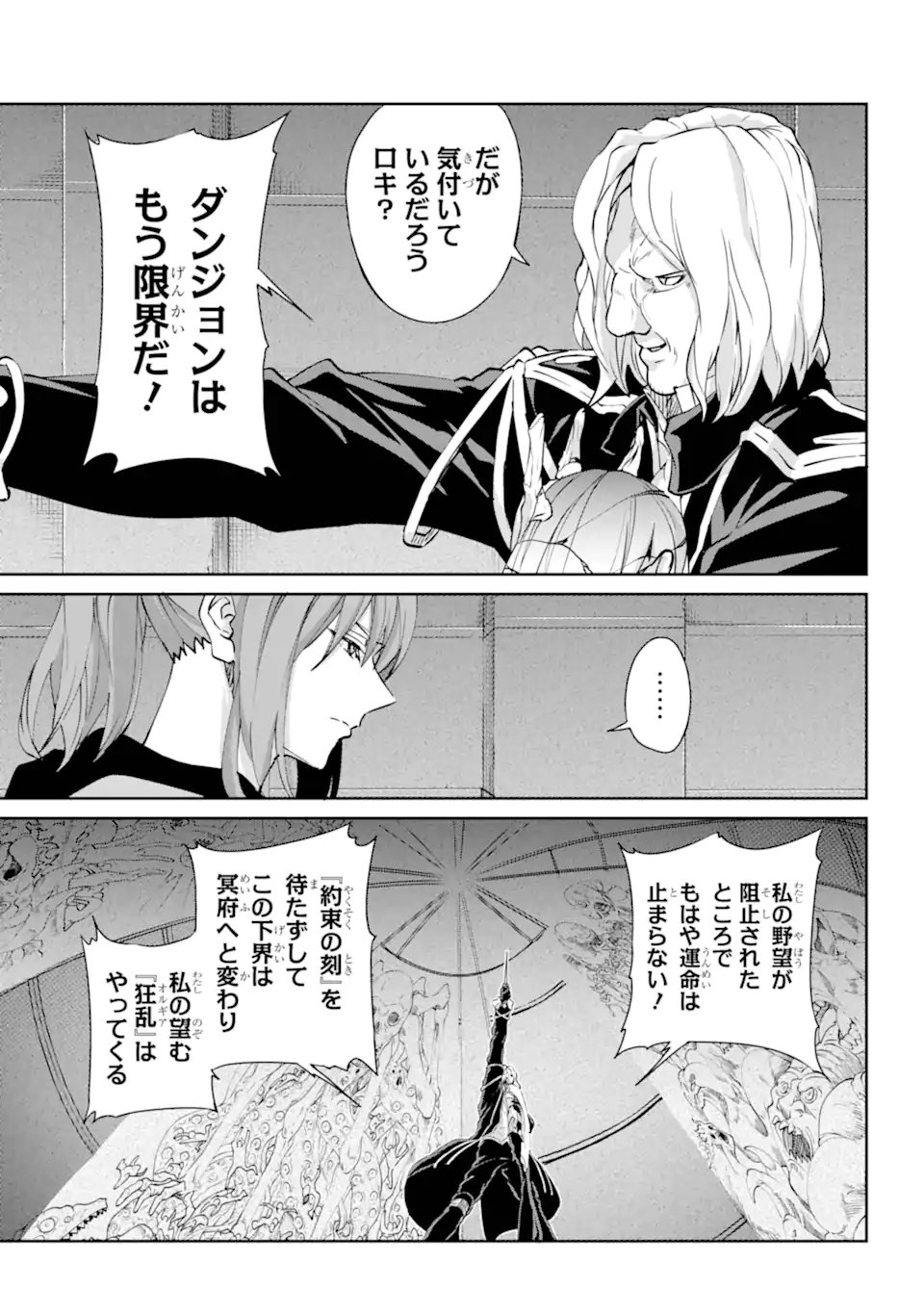 Dungeon ni Deai o Motomeru no wa Machigatte iru darou ka Gaiden - Sword Oratoria - Chapter 139.2 - Page 6