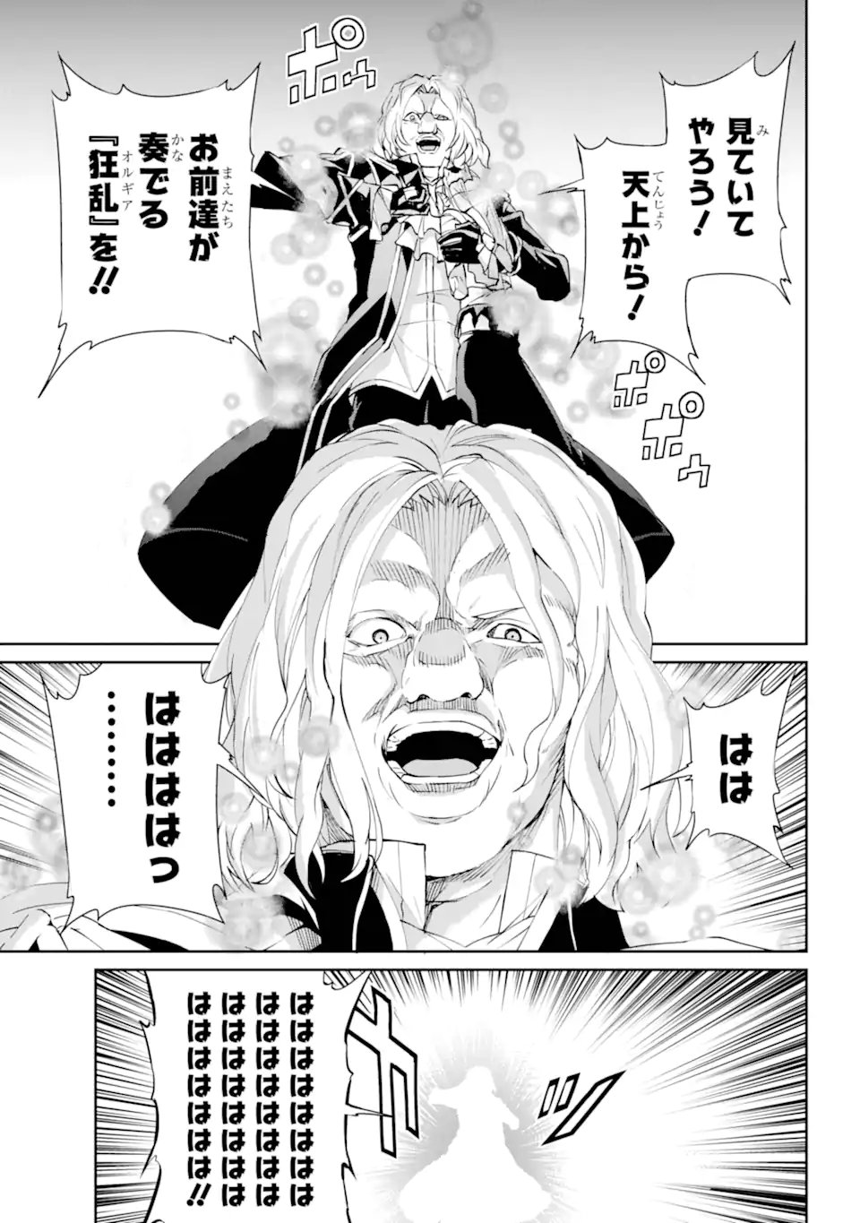 Dungeon ni Deai o Motomeru no wa Machigatte iru darou ka Gaiden - Sword Oratoria - Chapter 139.2 - Page 8