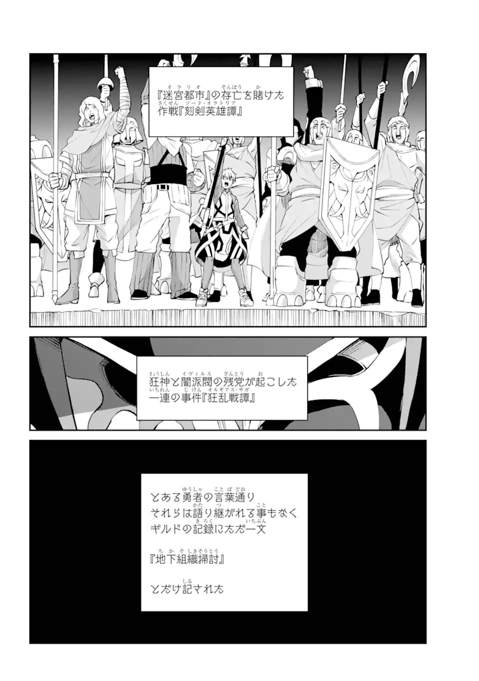 Dungeon ni Deai o Motomeru no wa Machigatte iru darou ka Gaiden - Sword Oratoria - Chapter 140.1 - Page 14