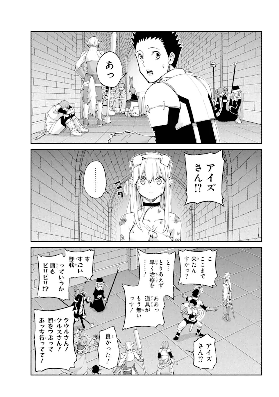 Dungeon ni Deai o Motomeru no wa Machigatte iru darou ka Gaiden - Sword Oratoria - Chapter 140.1 - Page 5