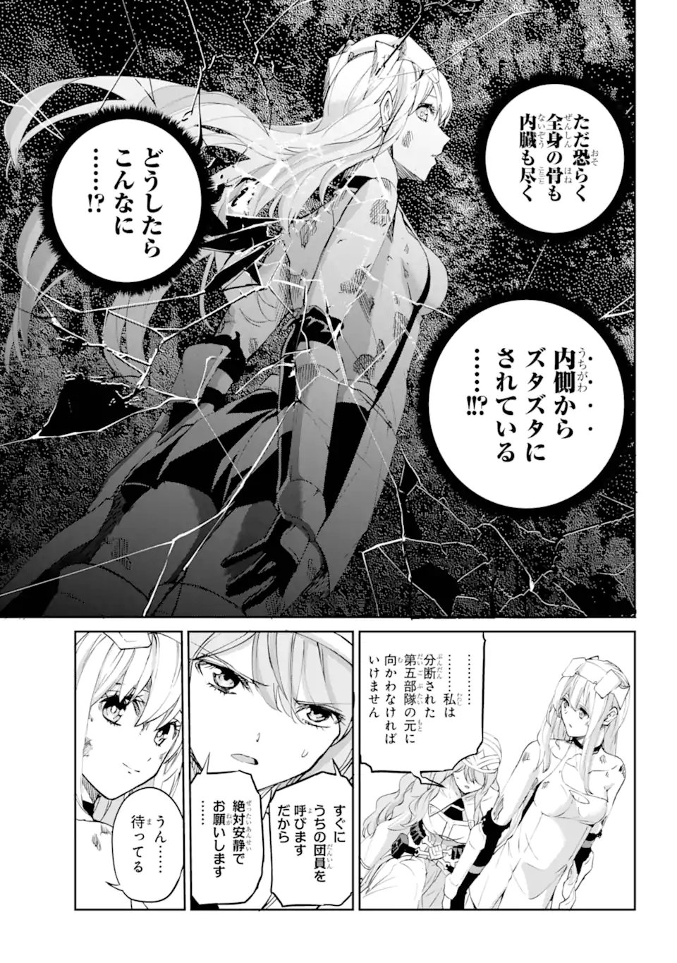 Dungeon ni Deai o Motomeru no wa Machigatte iru darou ka Gaiden - Sword Oratoria - Chapter 140.1 - Page 7
