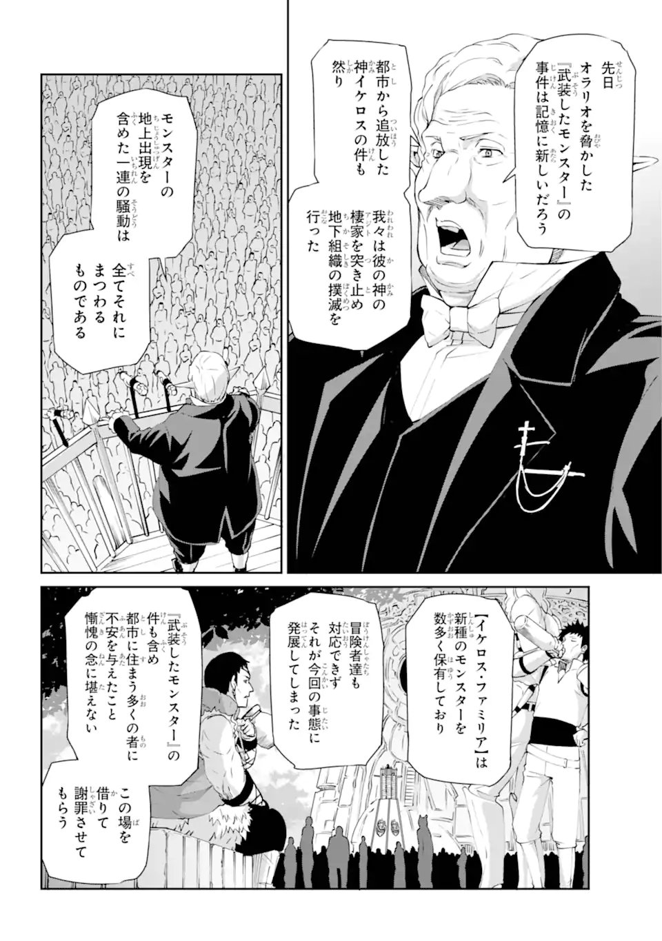 Dungeon ni Deai o Motomeru no wa Machigatte iru darou ka Gaiden - Sword Oratoria - Chapter 140.2 - Page 1