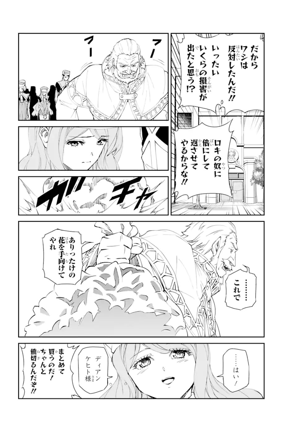 Dungeon ni Deai o Motomeru no wa Machigatte iru darou ka Gaiden - Sword Oratoria - Chapter 140.2 - Page 11