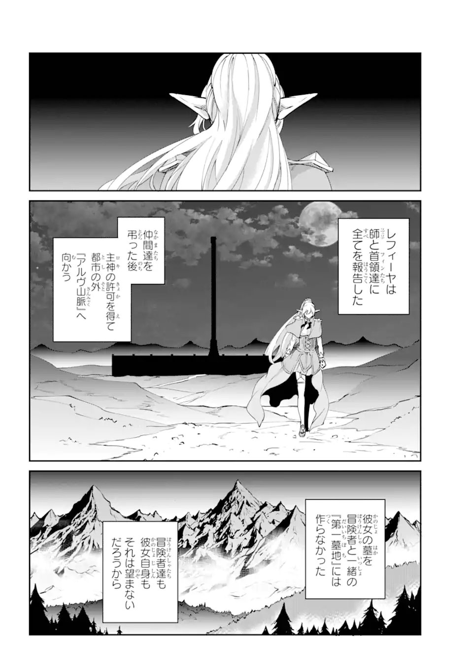Dungeon ni Deai o Motomeru no wa Machigatte iru darou ka Gaiden - Sword Oratoria - Chapter 140.2 - Page 15