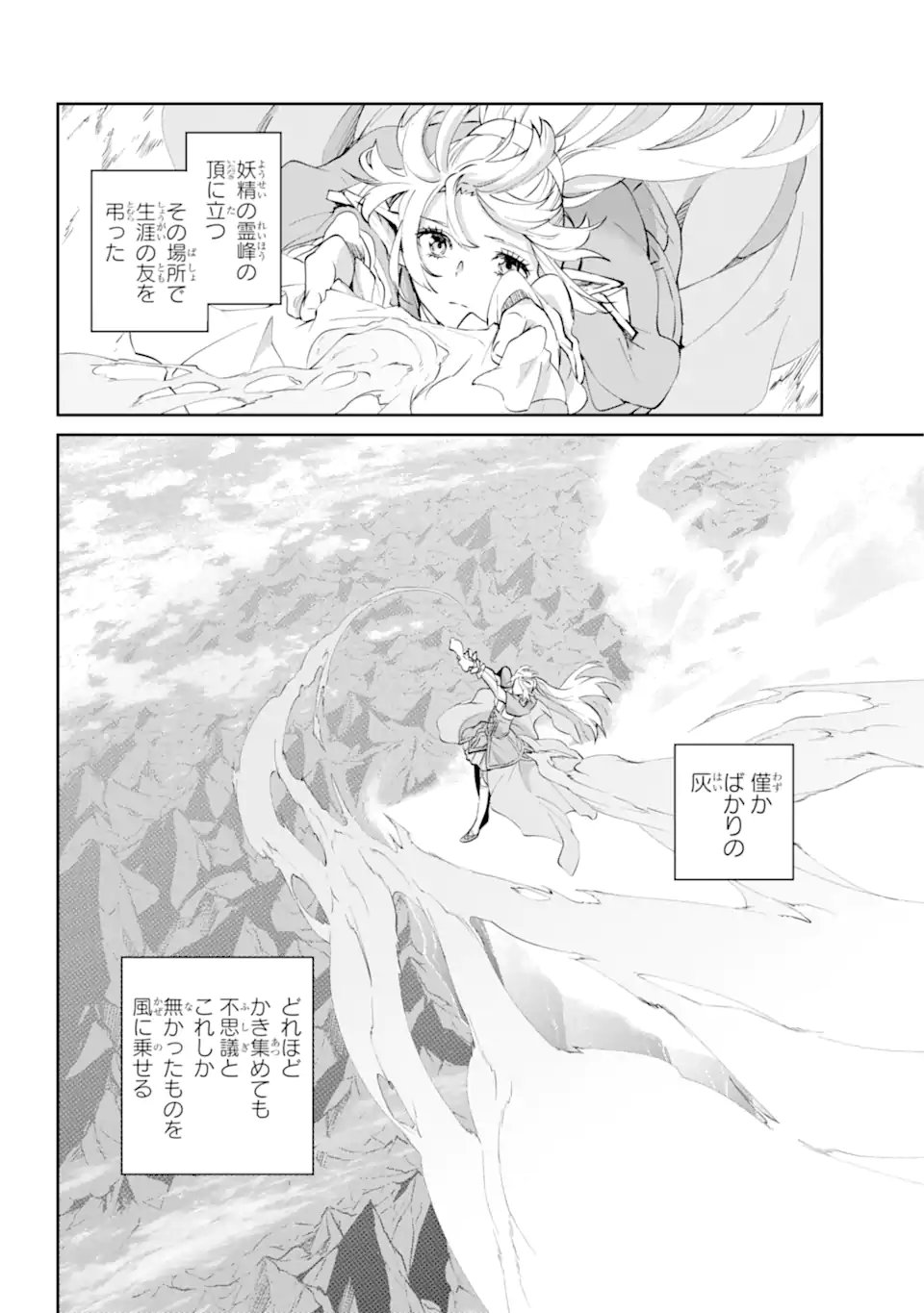 Dungeon ni Deai o Motomeru no wa Machigatte iru darou ka Gaiden - Sword Oratoria - Chapter 140.2 - Page 17