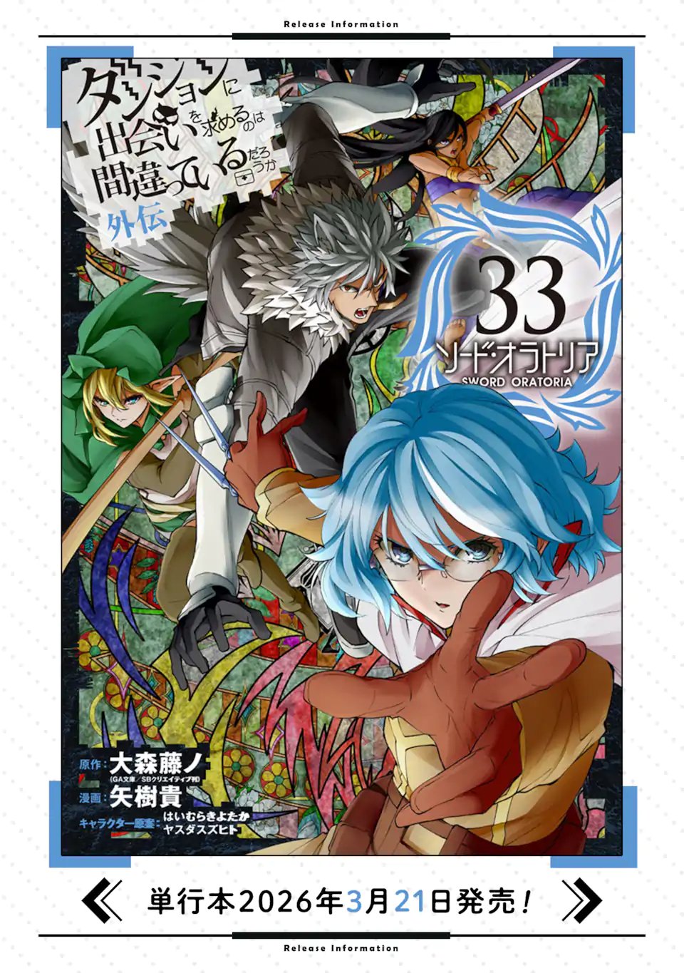 Dungeon ni Deai o Motomeru no wa Machigatte iru darou ka Gaiden - Sword Oratoria - Chapter 140.2 - Page 19