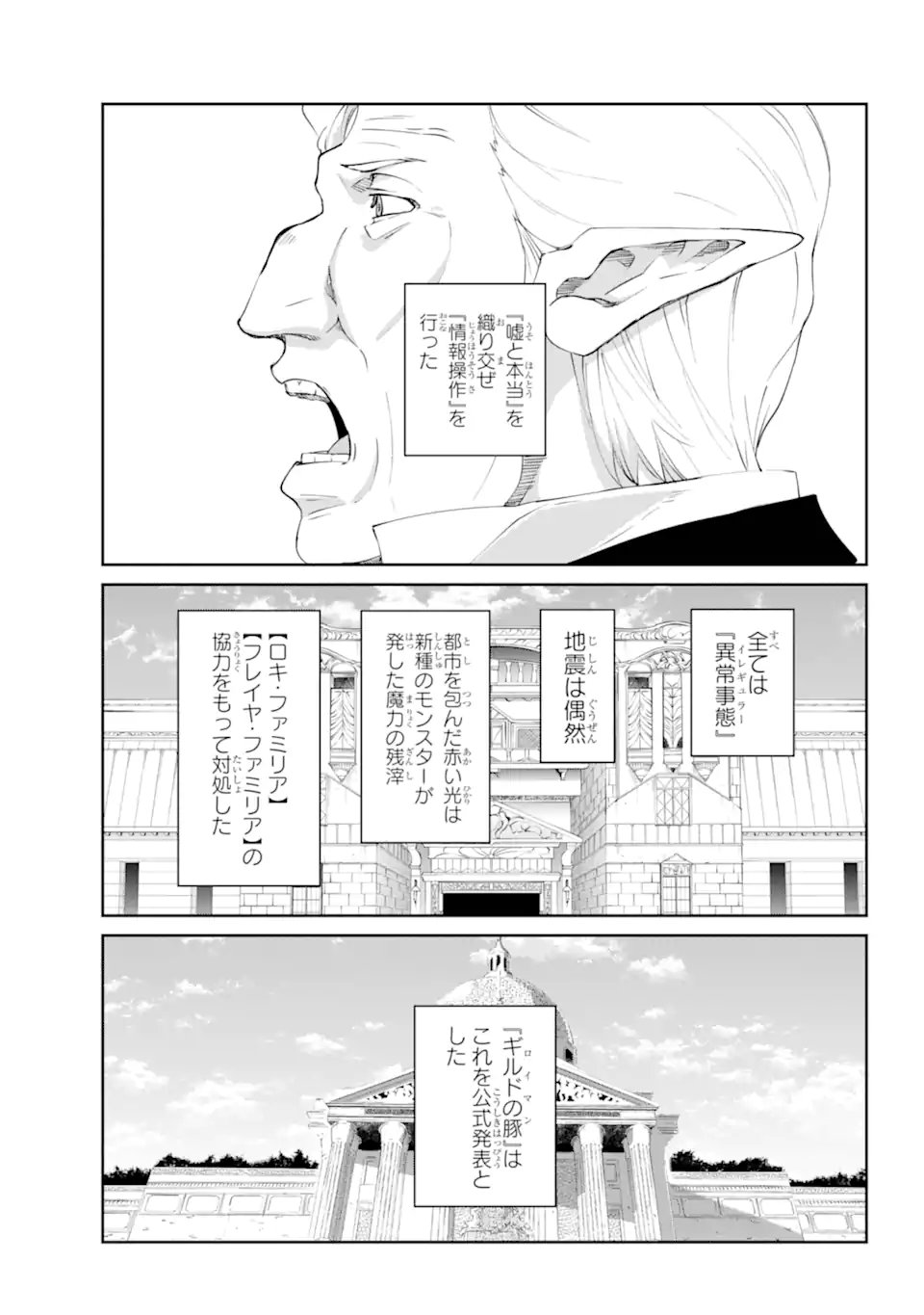 Dungeon ni Deai o Motomeru no wa Machigatte iru darou ka Gaiden - Sword Oratoria - Chapter 140.2 - Page 2