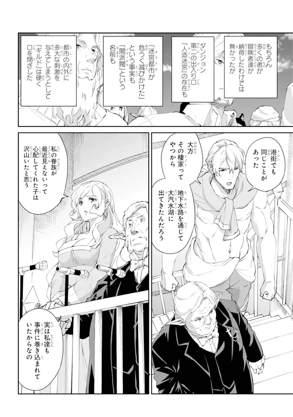 Dungeon ni Deai o Motomeru no wa Machigatte iru darou ka Gaiden - Sword Oratoria - Chapter 140.2 - Page 3
