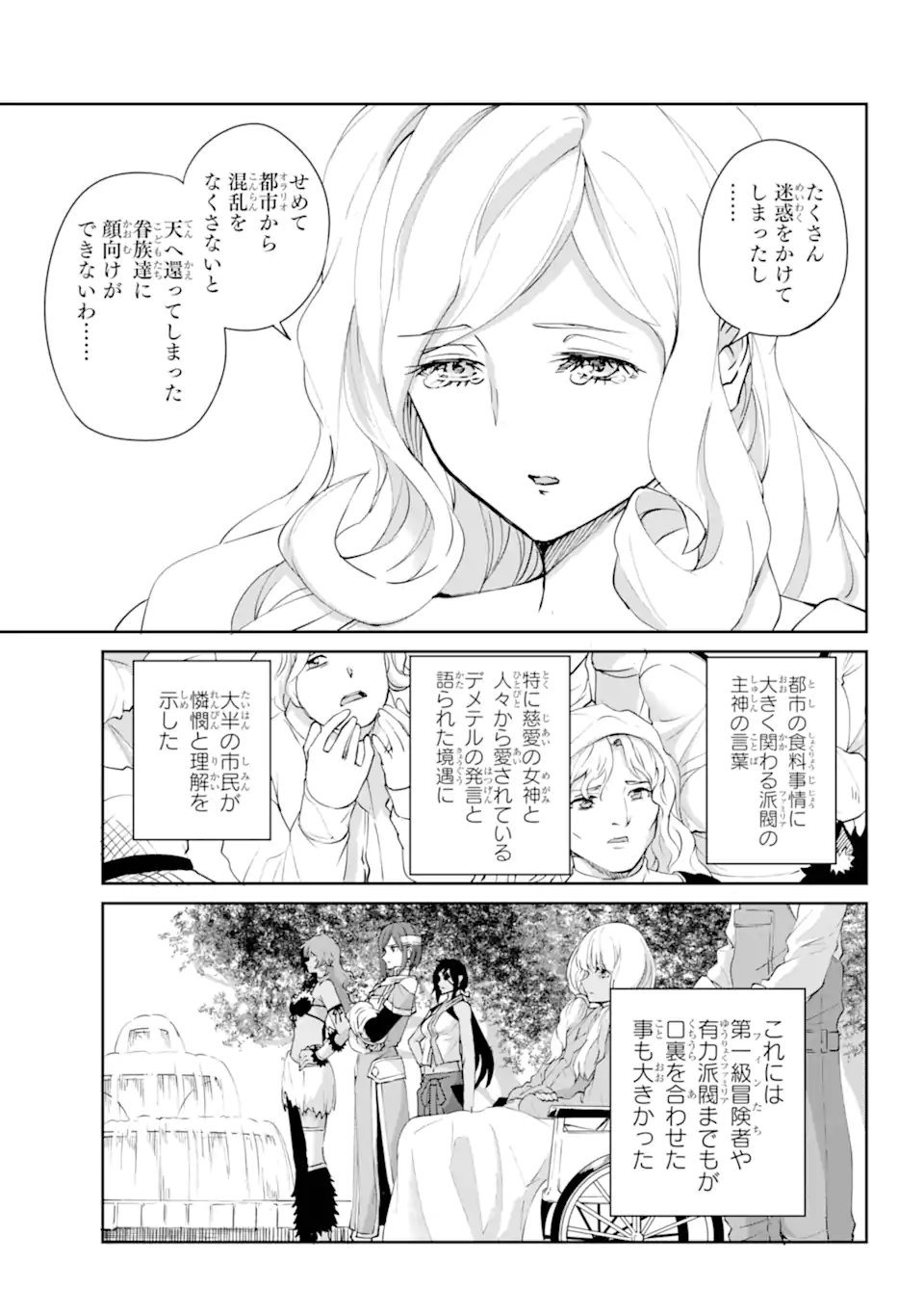 Dungeon ni Deai o Motomeru no wa Machigatte iru darou ka Gaiden - Sword Oratoria - Chapter 140.2 - Page 4