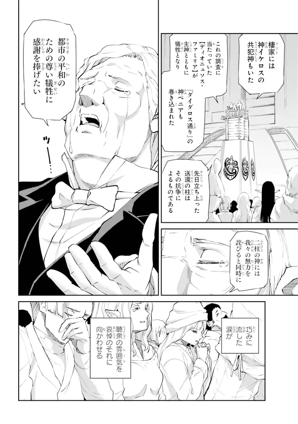 Dungeon ni Deai o Motomeru no wa Machigatte iru darou ka Gaiden - Sword Oratoria - Chapter 140.2 - Page 5