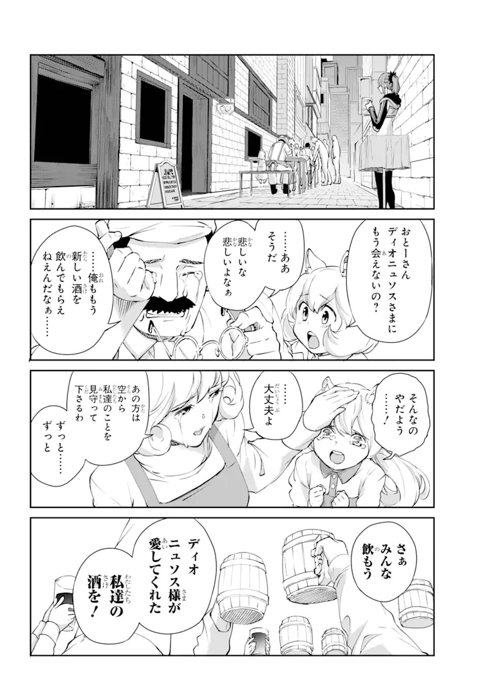 Dungeon ni Deai o Motomeru no wa Machigatte iru darou ka Gaiden - Sword Oratoria - Chapter 140.2 - Page 7