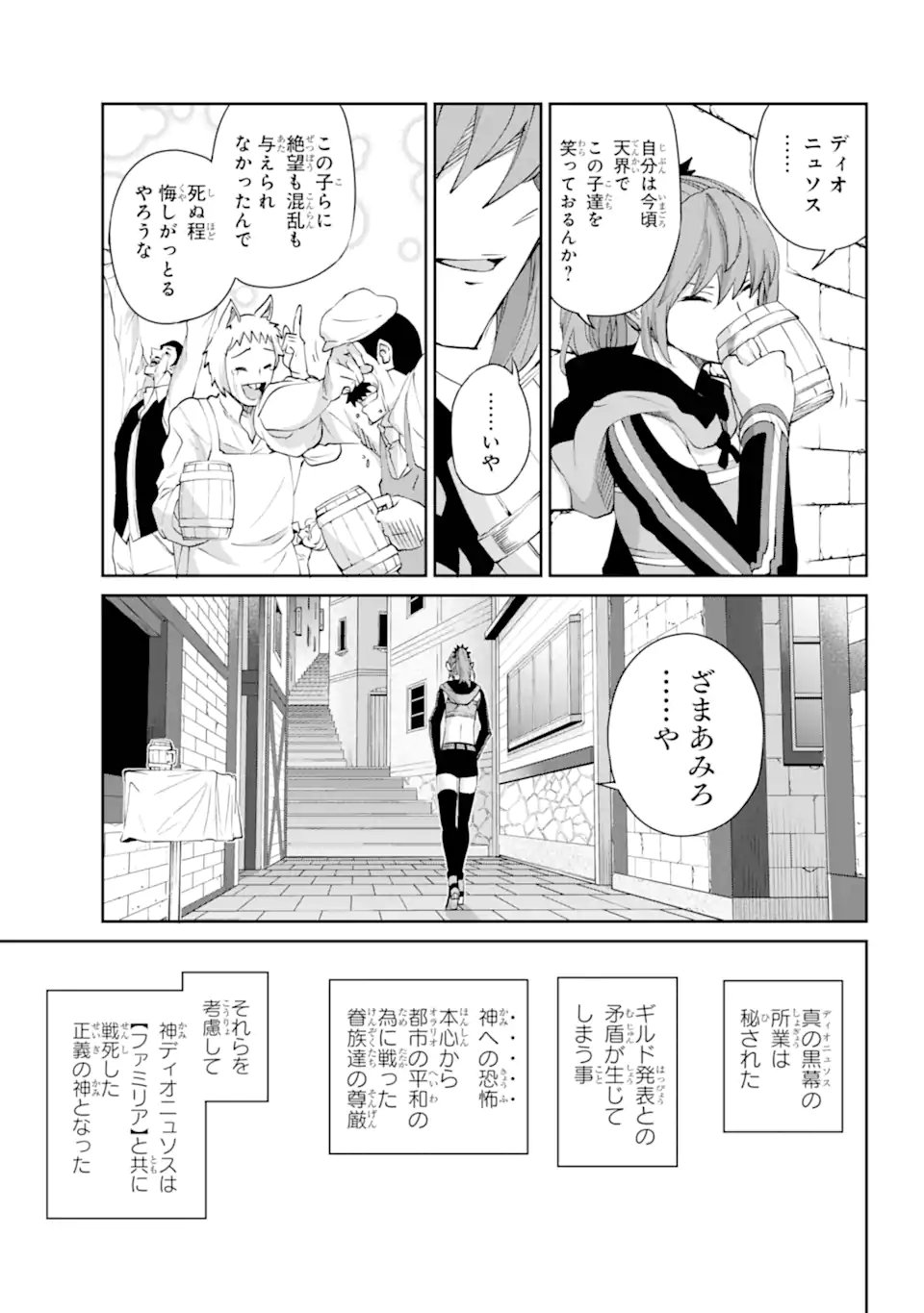 Dungeon ni Deai o Motomeru no wa Machigatte iru darou ka Gaiden - Sword Oratoria - Chapter 140.2 - Page 8