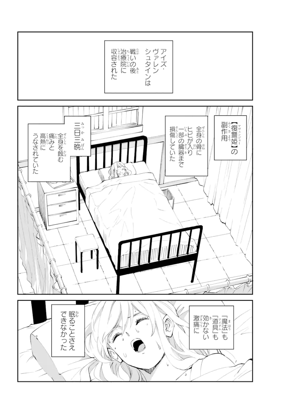 Dungeon ni Deai o Motomeru no wa Machigatte iru darou ka Gaiden - Sword Oratoria - Chapter 140.3 - Page 1