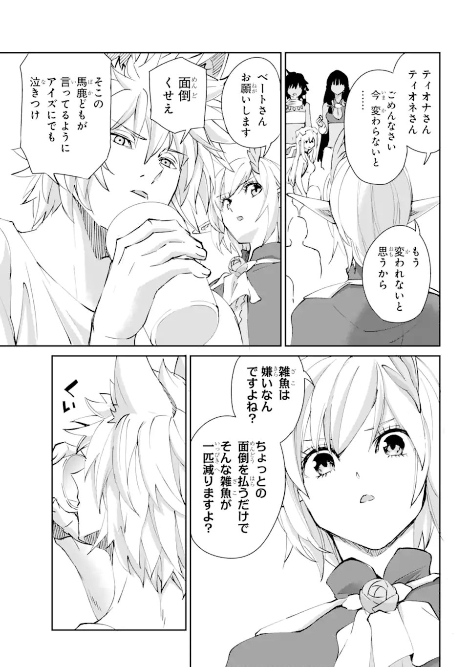 Dungeon ni Deai o Motomeru no wa Machigatte iru darou ka Gaiden - Sword Oratoria - Chapter 140.3 - Page 12