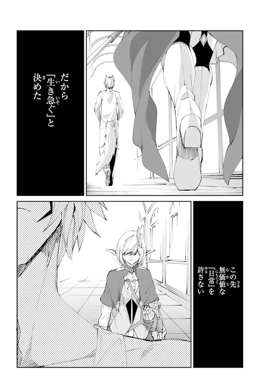 Dungeon ni Deai o Motomeru no wa Machigatte iru darou ka Gaiden - Sword Oratoria - Chapter 140.3 - Page 17