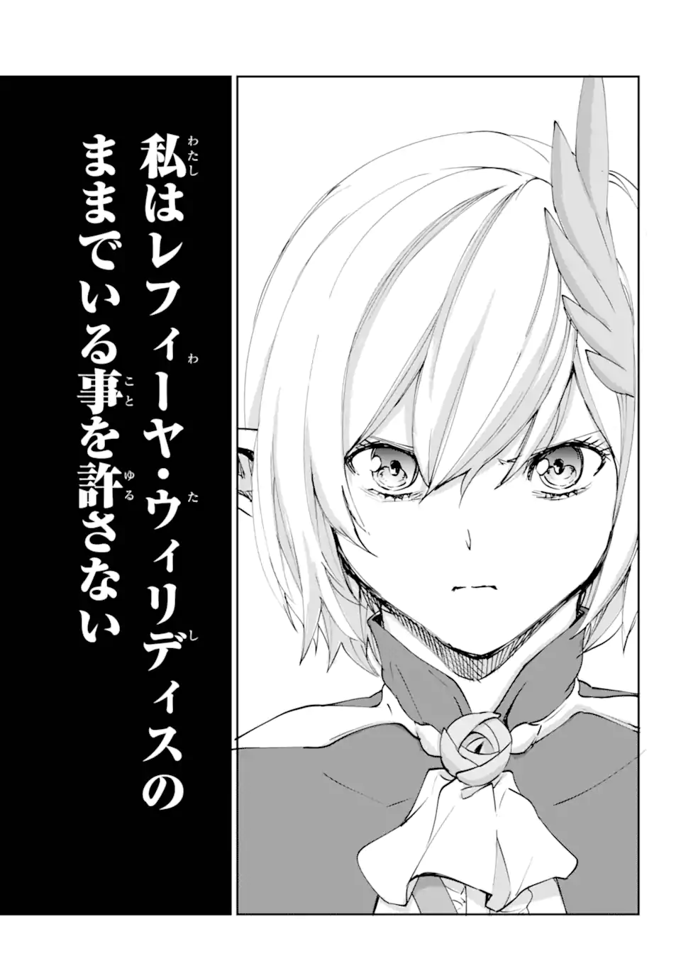 Dungeon ni Deai o Motomeru no wa Machigatte iru darou ka Gaiden - Sword Oratoria - Chapter 140.3 - Page 18