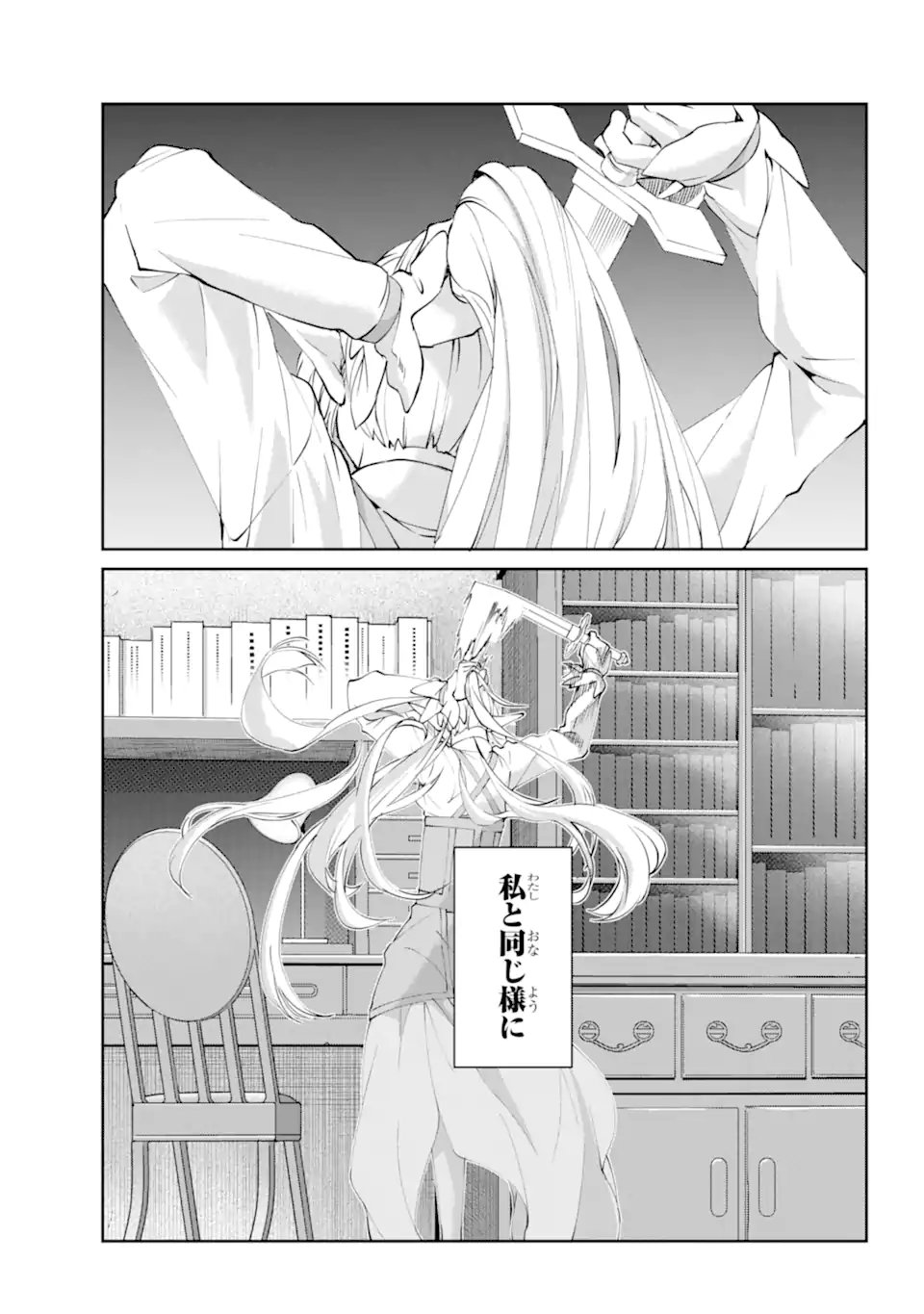 Dungeon ni Deai o Motomeru no wa Machigatte iru darou ka Gaiden - Sword Oratoria - Chapter 140.3 - Page 4