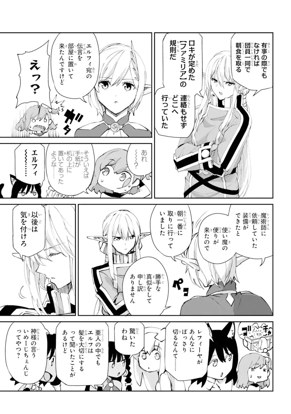 Dungeon ni Deai o Motomeru no wa Machigatte iru darou ka Gaiden - Sword Oratoria - Chapter 140.3 - Page 8