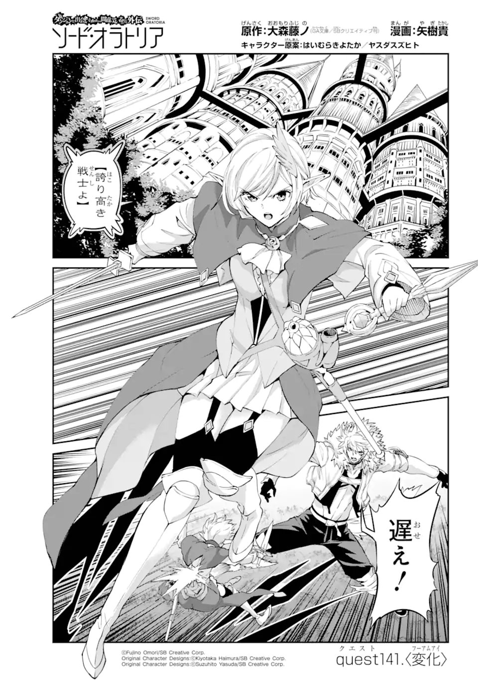 Dungeon ni Deai o Motomeru no wa Machigatte iru darou ka Gaiden - Sword Oratoria - Chapter 141.1 - Page 1