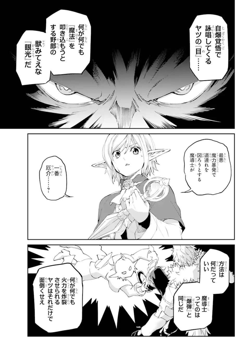 Dungeon ni Deai o Motomeru no wa Machigatte iru darou ka Gaiden - Sword Oratoria - Chapter 141.1 - Page 15