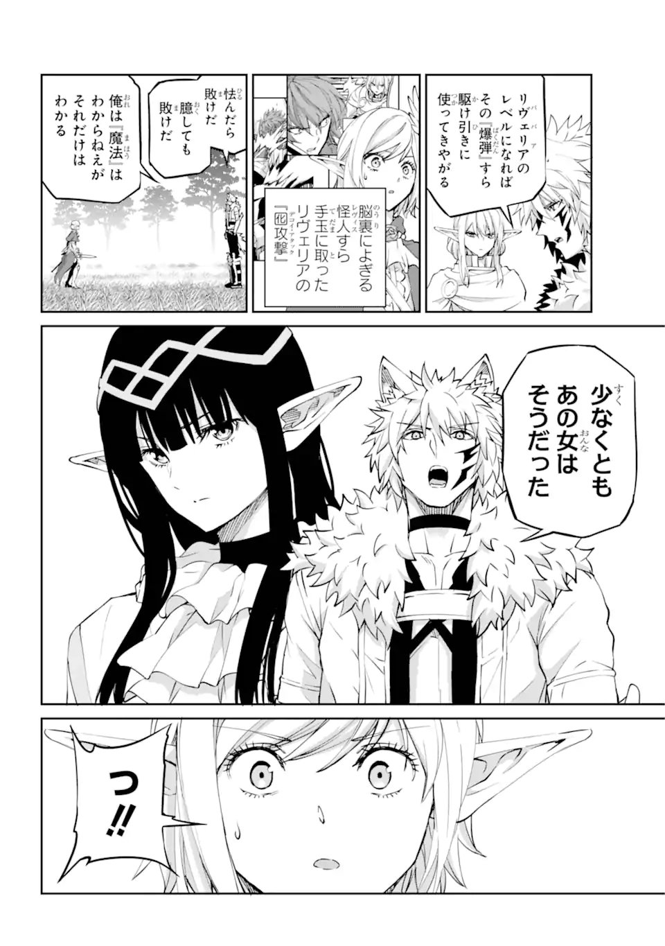 Dungeon ni Deai o Motomeru no wa Machigatte iru darou ka Gaiden - Sword Oratoria - Chapter 141.1 - Page 16