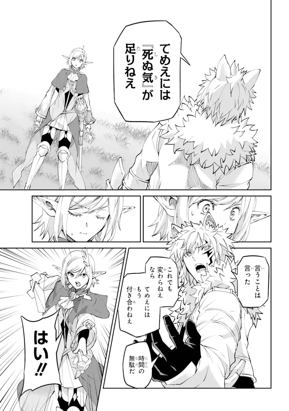 Dungeon ni Deai o Motomeru no wa Machigatte iru darou ka Gaiden - Sword Oratoria - Chapter 141.1 - Page 17