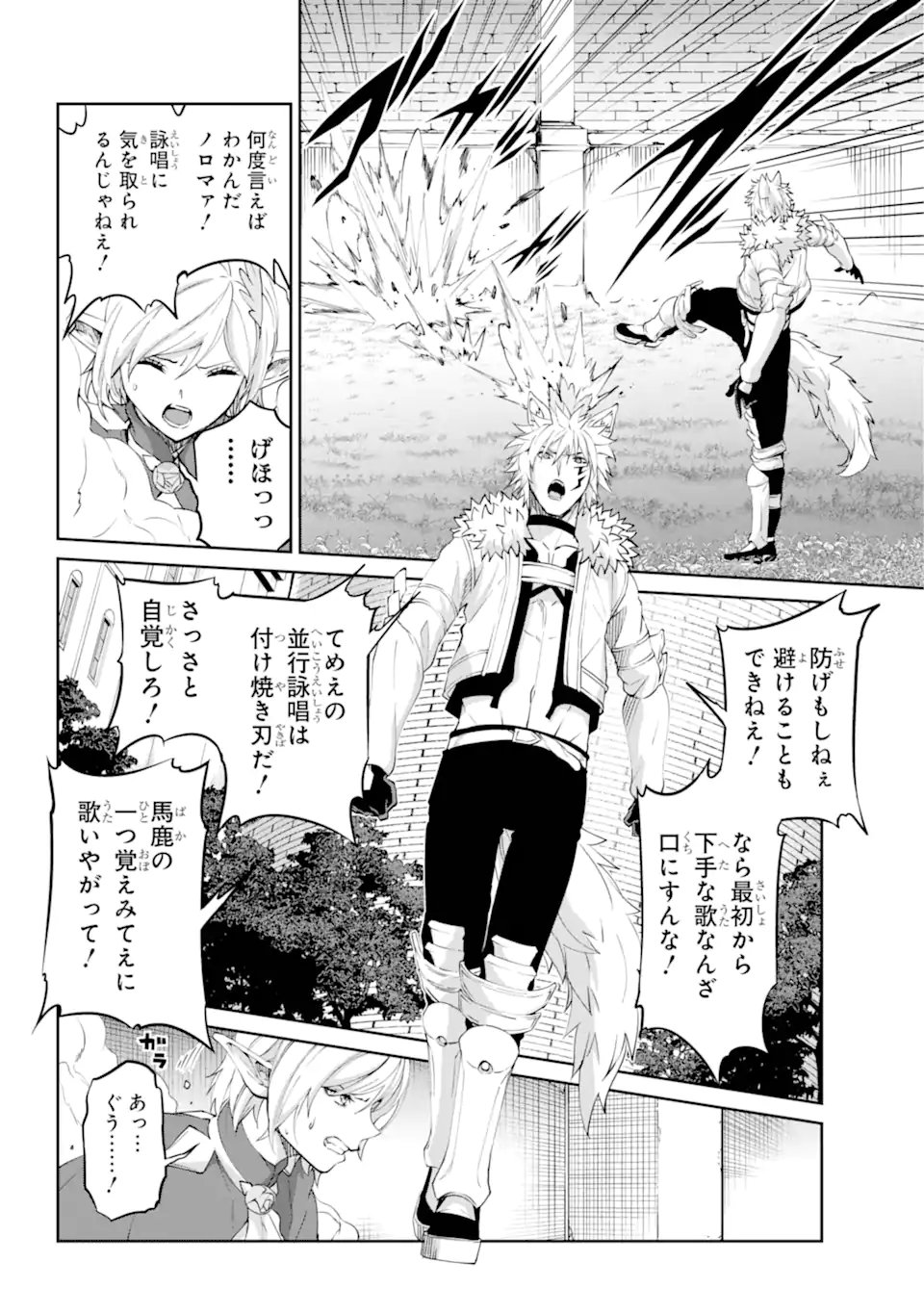 Dungeon ni Deai o Motomeru no wa Machigatte iru darou ka Gaiden - Sword Oratoria - Chapter 141.1 - Page 2