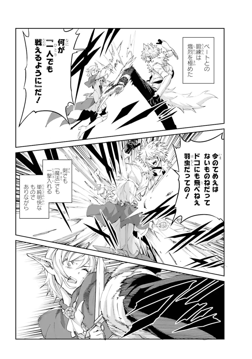 Dungeon ni Deai o Motomeru no wa Machigatte iru darou ka Gaiden - Sword Oratoria - Chapter 141.1 - Page 4