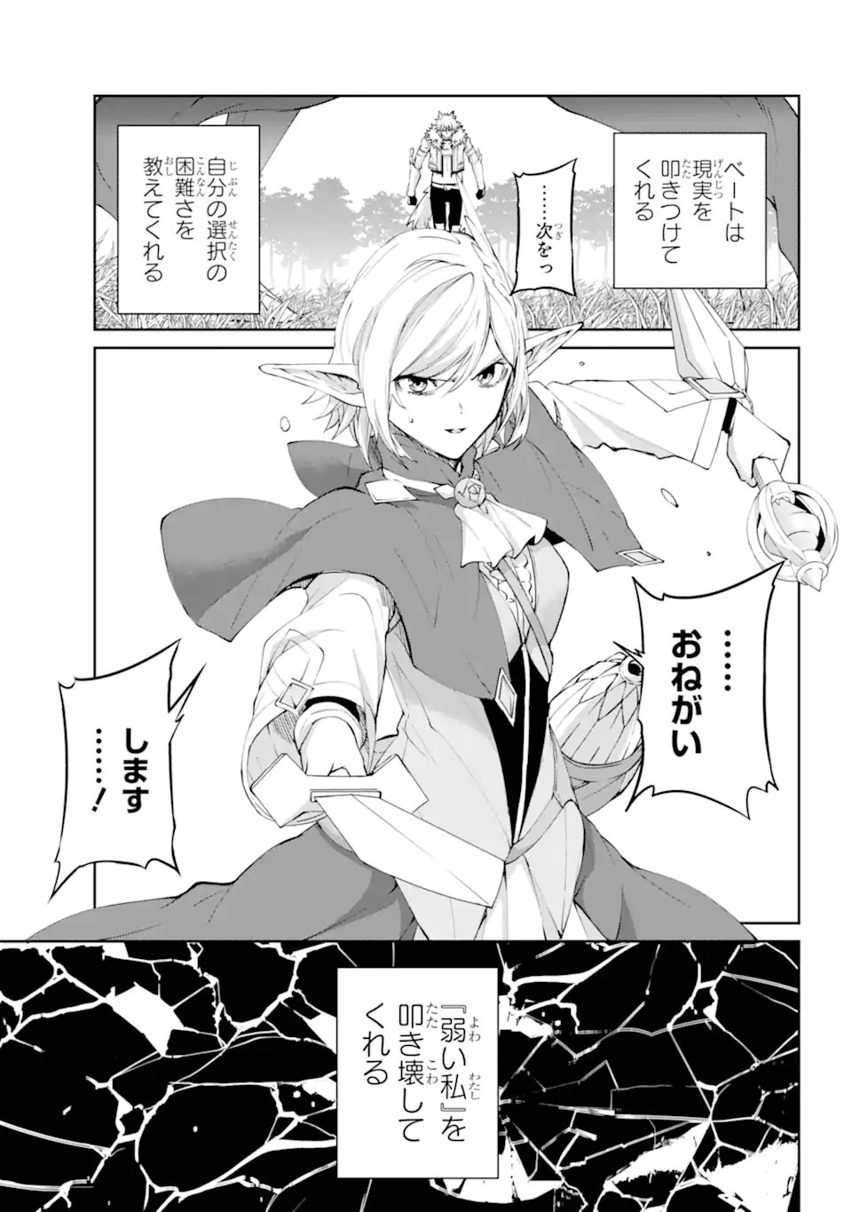 Dungeon ni Deai o Motomeru no wa Machigatte iru darou ka Gaiden - Sword Oratoria - Chapter 141.1 - Page 7