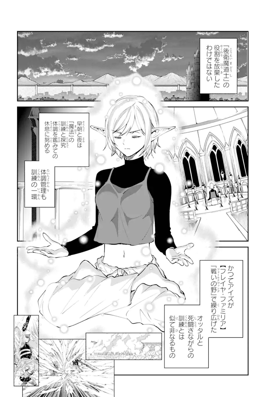Dungeon ni Deai o Motomeru no wa Machigatte iru darou ka Gaiden - Sword Oratoria - Chapter 141.1 - Page 8